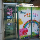 선인어린이집 이미지