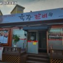 육장갈비여주 이미지