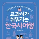 교과서여행
