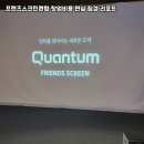 프렌즈스크린조정