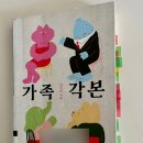 위즈덤의원 | 가족각본 (김지혜 지음) 생각보다 이상한 게 많을걸?