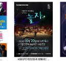 서울타악기앙상블과 함께하는 <놀자> 이미지