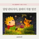 파스텔크래프트남대문