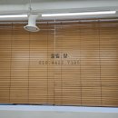 서울 양천구 신정동 대승프라자 우드블라인드(오동나무) 시공후기