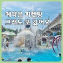 인천 남동물빛놀이터 재방문 후기｜예약은 피켓팅인데 또 가는 이유