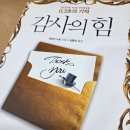 11500-7-39-111 | [독서 7일 챌린지 7Day] 감사 일기 쓰는 법과 그 효과