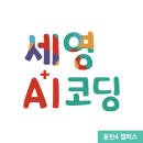 세영CNT학원