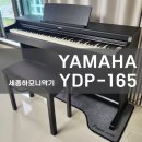 세진팰리스 | YDP165 야마하 취미용 전자피아노 배송 설치 후기