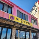 제주 식도락 여행 2탄~ | 제주맛집 | 제주 해물라면 | 산양산삼 해물라면 리얼후기~~
