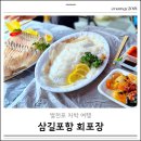 서해반점식당 | 삼길포항 회센터 모듬회 포장 후기 벌천포 차박 먹거리 추천