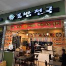 김밥천국터미널식당 이미지