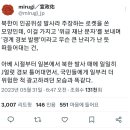 아베 시절부터 일본에서 북한 발사 때에 일일히 J얼럿 경보 틀어대면서, 국민들에게 일부러 더 위험한 척 광고하려던 모습과 똑같다.twt 이미지