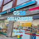 Gs25삼양사거리역점 | 롯데 빼빼로 크런키 CRUNKY GS25 삼양사거리역점 간식 과자