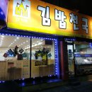 김밥천국 백운점 이미지