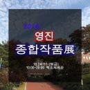 영진인테리어디자인 | [영진전문대/졸업작품 전시회] 2018 영진 종합 작품전
