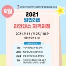 라인댄스 중급 이미지