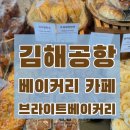 브라이트베이커리