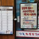 강촌 숯불 닭갈비 이미지