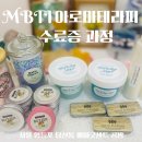 mbti 아로마테라피 이미지