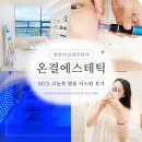 뚜레쥬르 탕정점 | 천안아산피부관리 온결에스테틱 MTS 관리 탕정에스테틱 추천