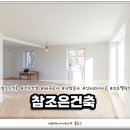 참조은건축인테리어