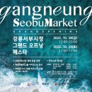 강릉서부시장 MBN