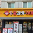 백석갈비