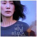 비닐하우스 후기 악인은 없는데 가장 불편한 영화