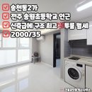 전주송원초등학교 이미지