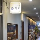 심야참치 | [인천/미추홀구] 심야식당 파도 후기｜인하대이자카야 사시미 맛집, 데이트 술집 추천