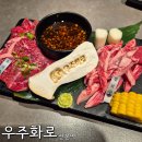 우주PC | 산본고기집 다이닝 룸술집 소고기 우주화로구이 산본점 토시살 소갈비살