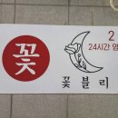 호텔레스테이시흥점 | [시흥] 24시 시흥 꽃집 꽃블리