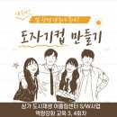 도시재생 어울림센터 | 삼가 도시재생 어울림센터 SW사업 청소년문화센터 삼가중 교육 3, 4회차 실시
