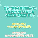 피아노천사음악학원 이미지