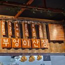 마법김밥 | 의정부 데이트 맛집 감성 술집 부엉이산장 후기 (묵도리탕, 명란마요감태김밥)