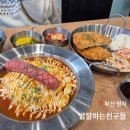 밥잘하는 친구들 이미지