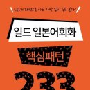 일본어 회화B 이미지