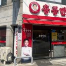 홍콩반점0410둔촌동역점