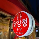 팔도한방닭강정