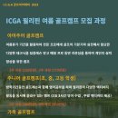 골프캠프 이미지