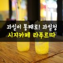 라.FRUTA 이미지