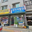 경기이발관 - 오산시 원동로37번길 10 | 경기이발관