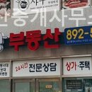 금강부동산중개사무소 이미지