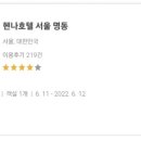 헨나호텔 서울명동 이미지