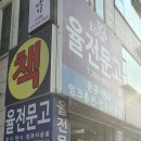 율전문고 이미지