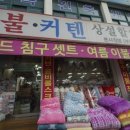 이불커텐상설할인매장 이미지