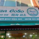 피자코소 이미지