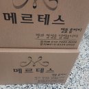 메르테스.홈파티 이미지
