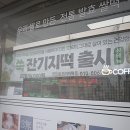 궁잔기지떡강릉점 이미지