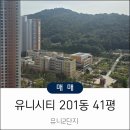 유니시티2단지 공원 | 창원 중동 유니시티2단지 41평 매매 안내